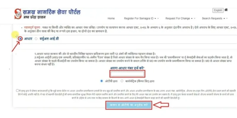 View Family Samagra ID