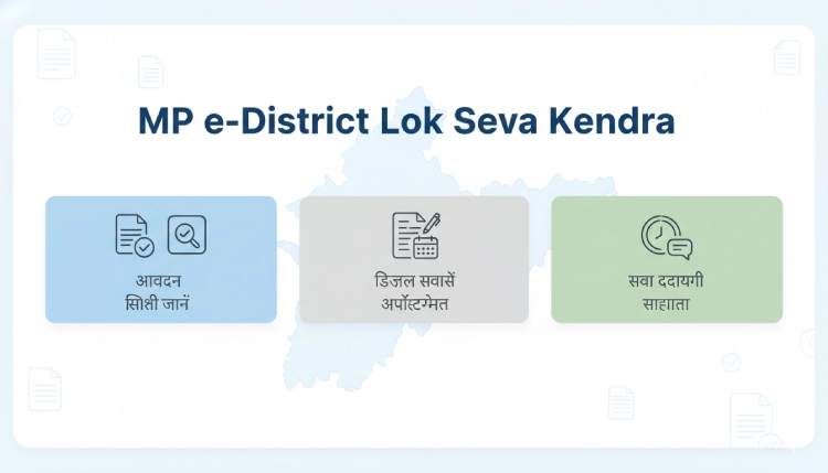 MP e District Lok Seva Kendra